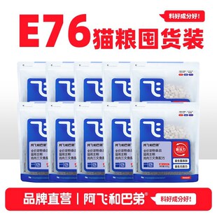 速发阿飞和双弟E76冻用巴拼全价粮成幼猫通干鸡肉1.kg