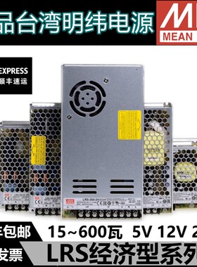 速发5纬LRS开关220转24V12V直流50 50/100/1明0/2V0变压器50
