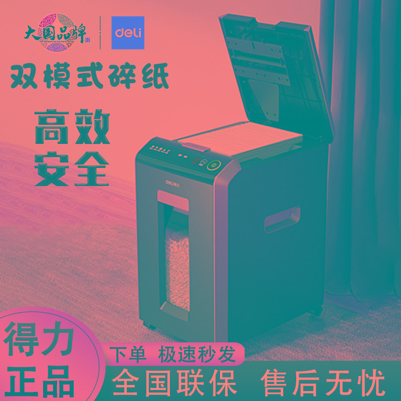 得力G2碎纸机保密4级60分钟连续碎纸32L双模式200张自动碎光盘