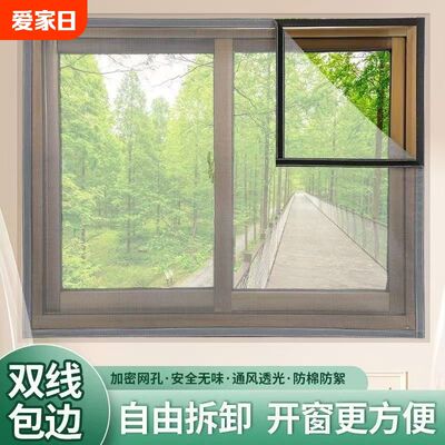 窗纱网自装式家用自粘条包边魔术贴纱窗防蚊防虫加密窗纱帘免打孔