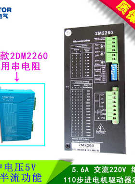 三拓110步进电机驱动器2DM2260/2M2260/3DM2060/2060H交流220V