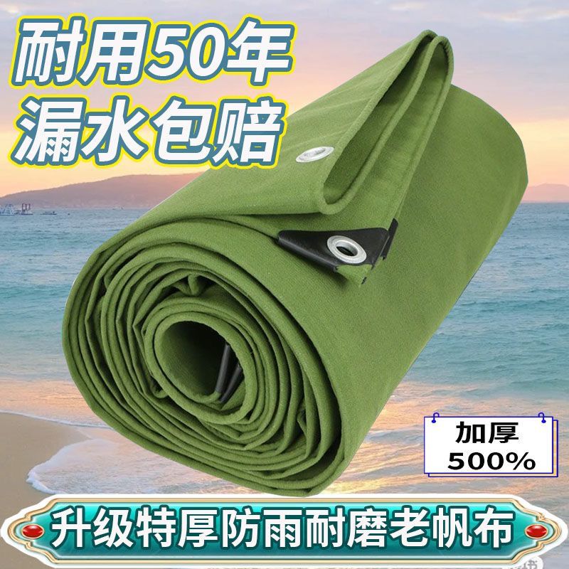 户外老帆布防雨布防水防晒帐篷蓬布遮雨布料防尘布加厚耐磨牛津布