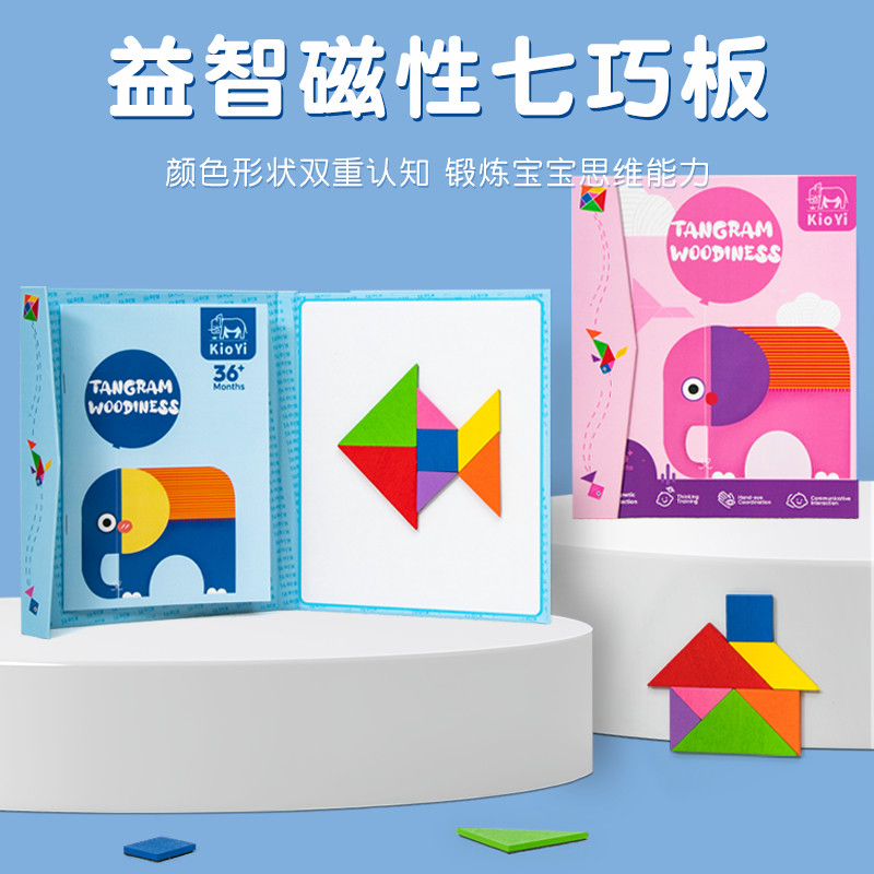七巧板磁性书夹式一年级儿童数学教具智力拼图小学生益智趣味玩具