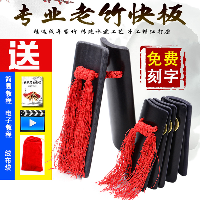 专业快板 成人 儿童竹板 原色 黑色 红色初学入门水煮包邮 送布袋