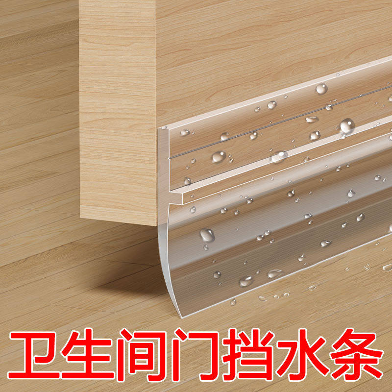 卫生间门挡水条浴室玻璃门底部缝隙密封隔断防水挡板淋浴房隔水条