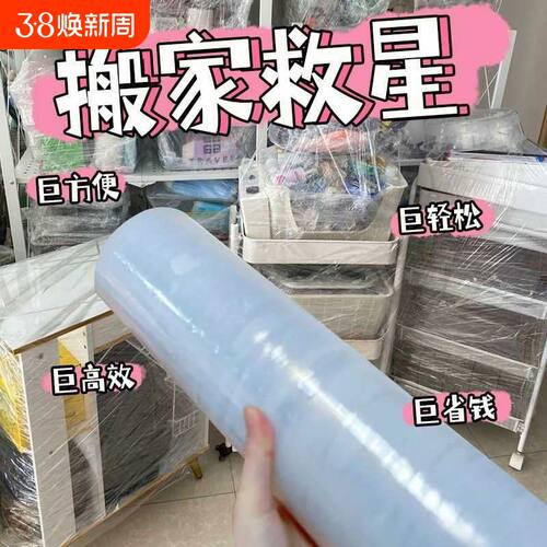 50CM缠绕膜工业搬家打包神器保鲜保护打包袋收纳PE包装塑料膜小卷