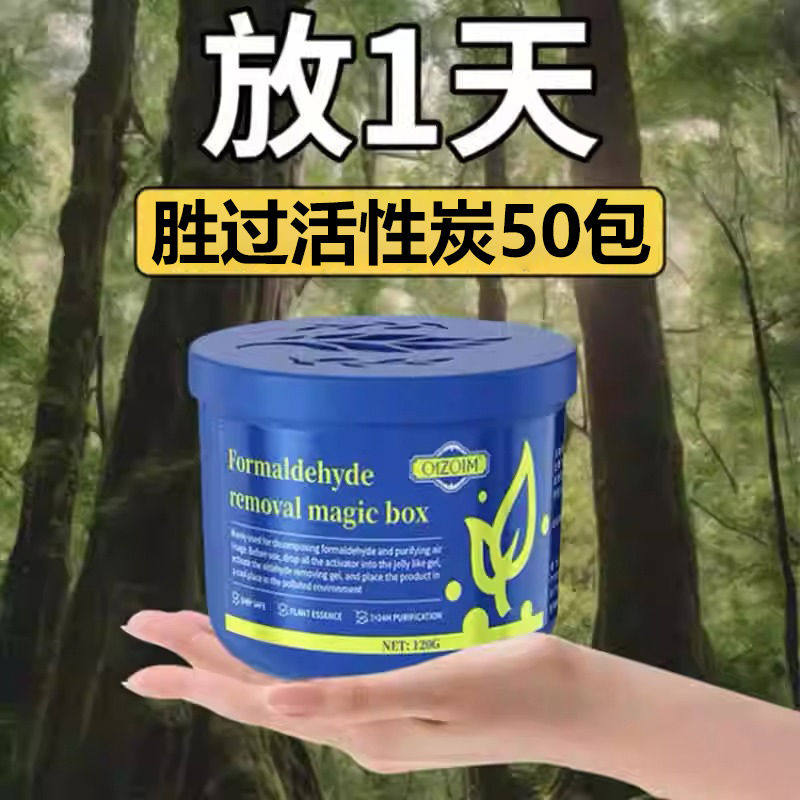 【德国进口】除甲醛果冻除醛率99%新房强力型家用清除剂检测盒