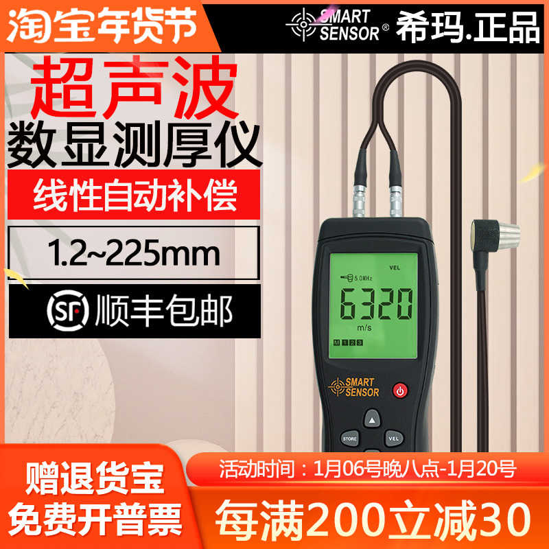 希玛AS850超声波测厚仪涂层测厚仪钢板玻璃数显分体式测厚仪