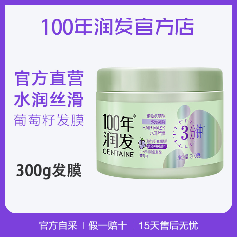 100年润发水润丝滑发膜300g修复干枯补水顺滑倒护发素女百年润发