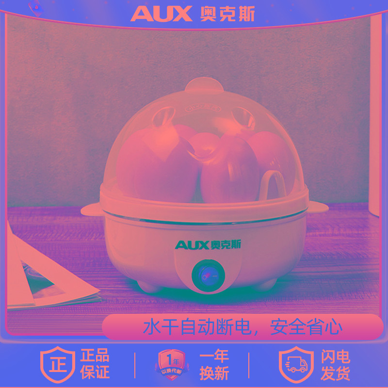 奥克斯蒸煮蛋器蒸蛋器自动断电家用鸡蛋迷你蒸锅多功能早餐机