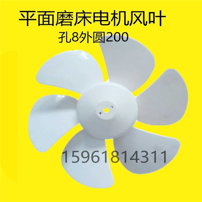 713071327140平面磨床风叶风扇主轴风叶平面磨床配件