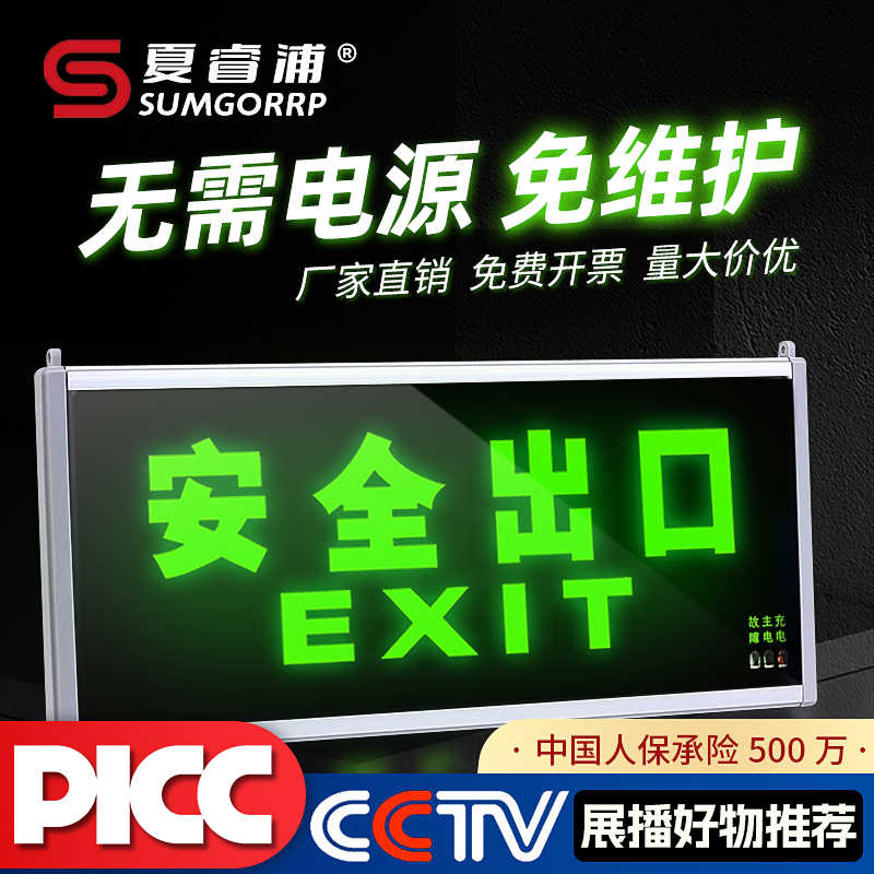 安全出口指示自发光疏散夜光识紧急逃生指示灯免接电源免打孔