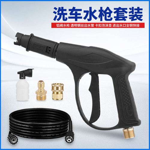 洗车机高压水枪黑猫/家用水管防爆管套装/刷车神器清洗机配件喷头