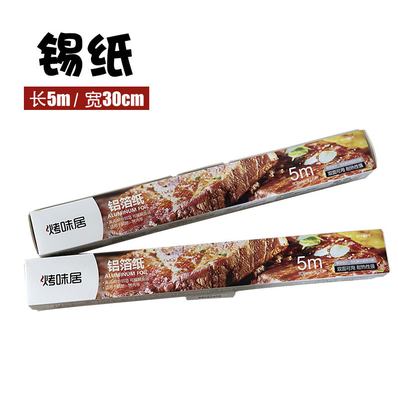 烧烤工具烧烤锡纸铝箔纸包着烤肉烧烤配件烧烤锡纸百度烤肉纸