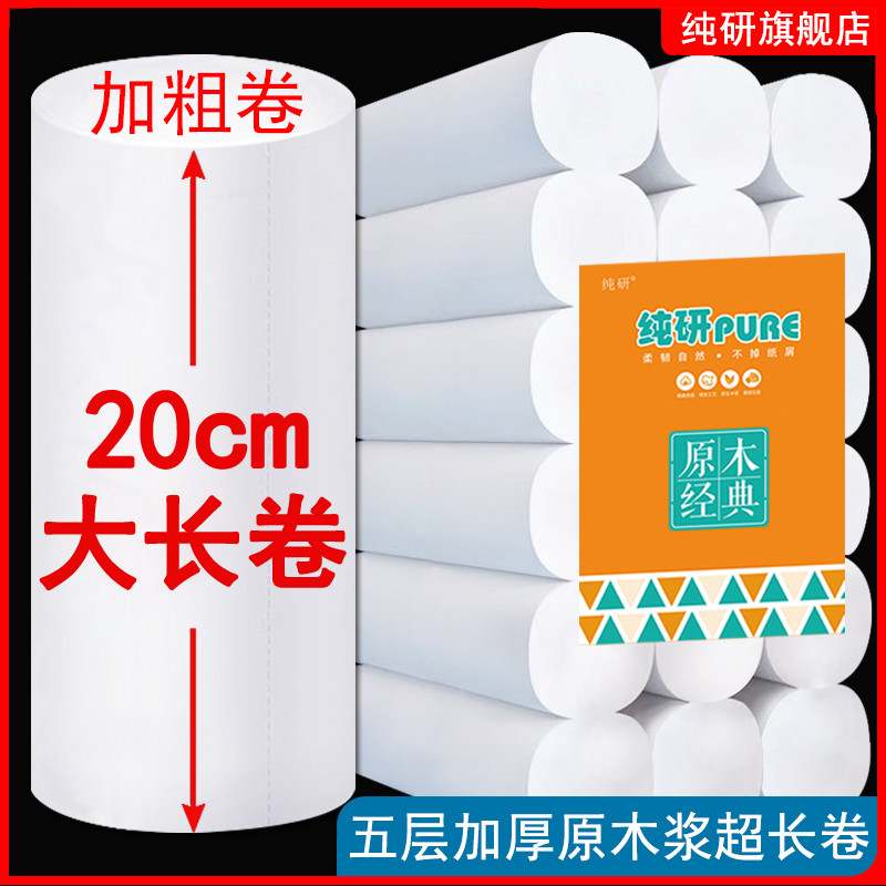 纯研20厘米15长卷卫生纸家用加长加宽纸巾大卷纸厕纸手纸芯卷纸
