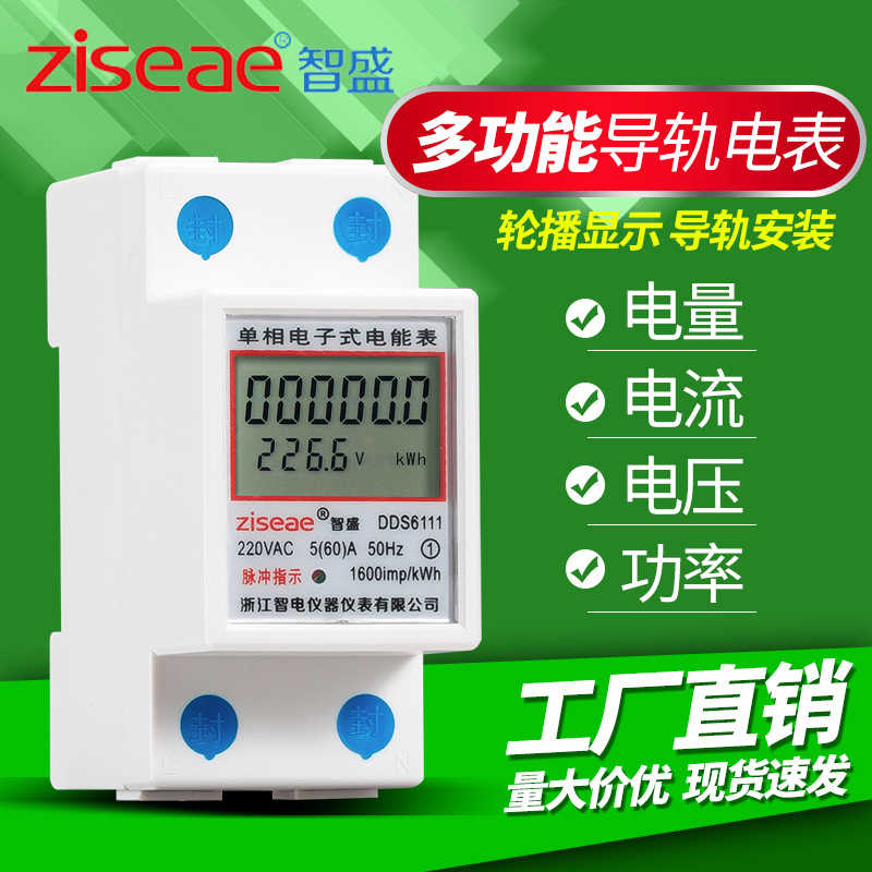 智盛家用微型小型智能导轨式电表出租房电度表单相220v迷你电能表图片
