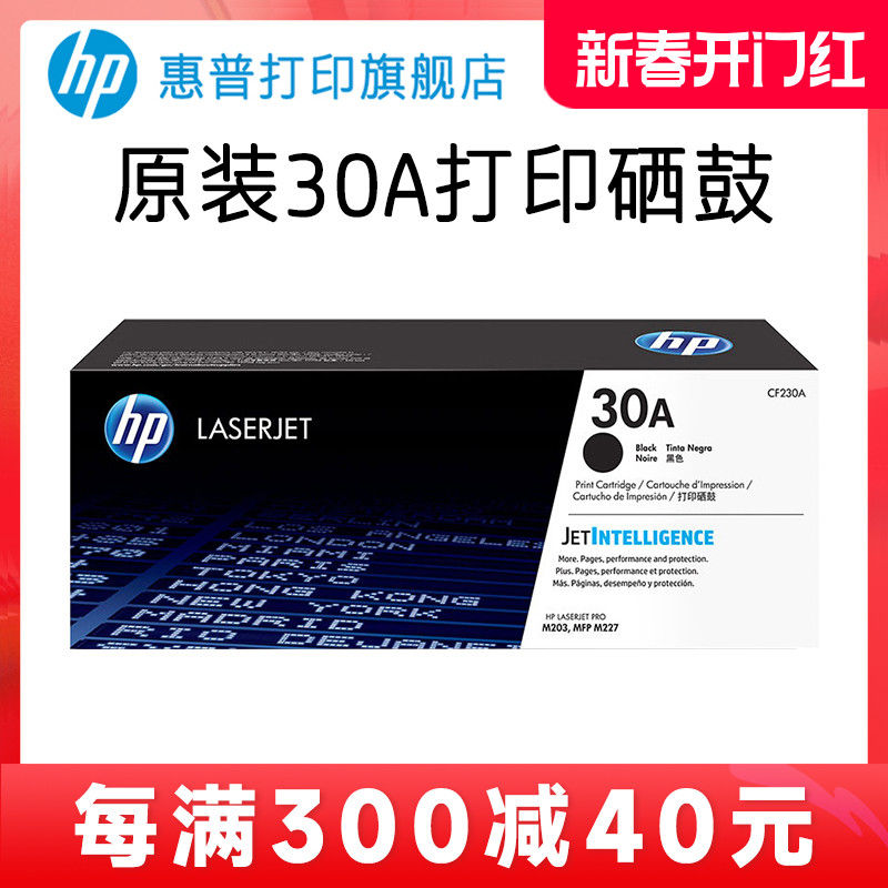 HP惠普原装30A粉盒硒鼓32A成像鼓CF230A硒鼓CF232AM203dn M203dw
