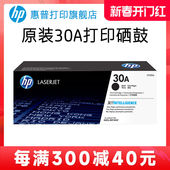 HP惠普原装 30A粉盒硒鼓32A成像鼓CF230A硒鼓CF232AM203dn M203dw