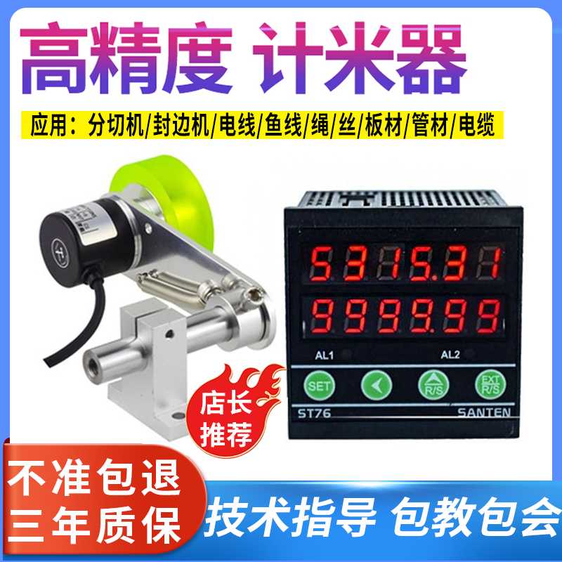 计米器滚轮式高精度电子数显长度计数记米器编码器控制ST76封边机