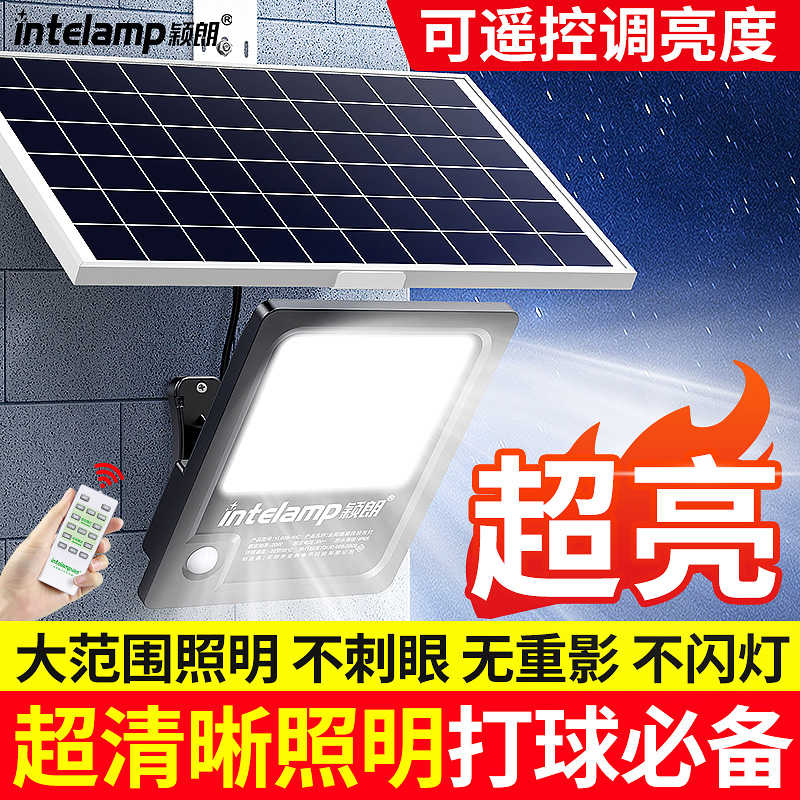 太阳能庭院灯室外家用球场2024新款强光款超亮大面积新型户外照明