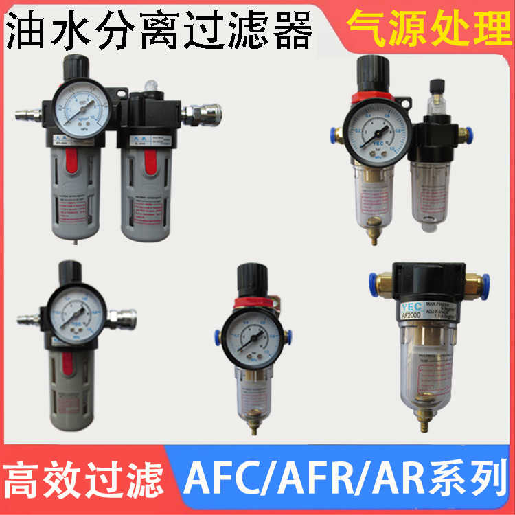 过滤器AFR2000空气油水分离器自动排水减压阀调压器AFC气源处理器图片