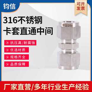 卡套终端接头仪表管直通卡套φ8 316不锈钢双卡套直通中间接头