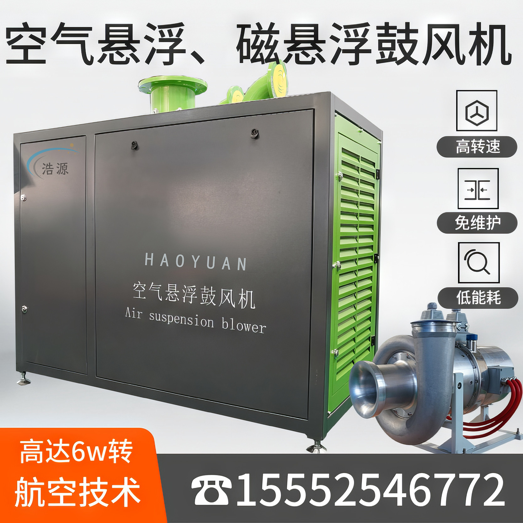 磁空气悬浮 高速离心直驱 增氧鼓风机 永磁变频 低噪省电 高转速