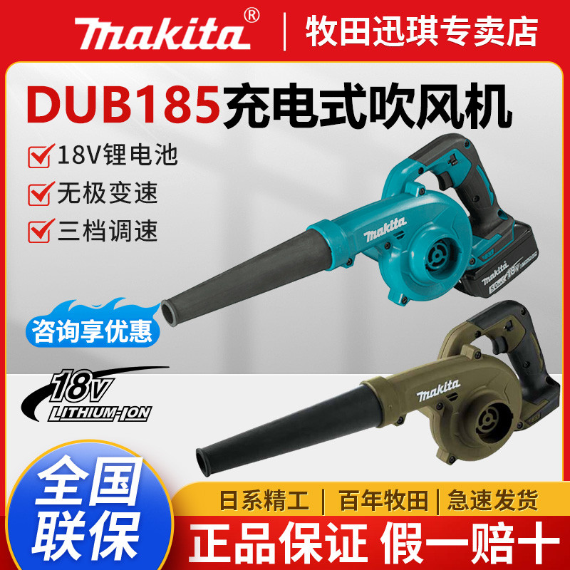 DUB185吹风机18V锂电线大功率鼓风机DUB186电脑吹灰尘落叶