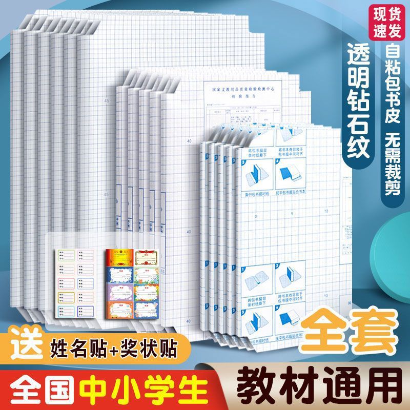 好又顺自粘钻书皮16k透明磨砂防水包书皮纸厚A4包书膜中小学生课