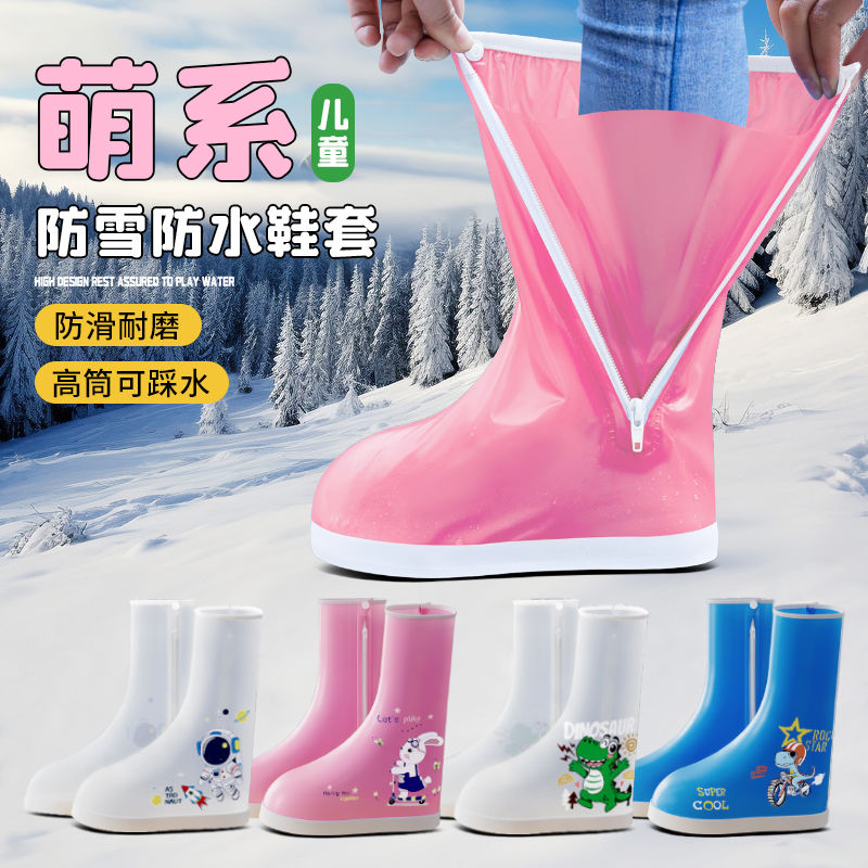 儿童防雪鞋套下雨天防水雨鞋套雪地玩雪装备防滑雨靴保暖脚套靴套