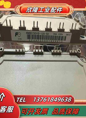 出10个富士全新6单150A模块6MBI150VB-12议价