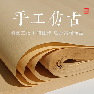 陌知铭纯手工仿古宣纸古法檀皮宣四尺六尺对开三尺洒金生宣半