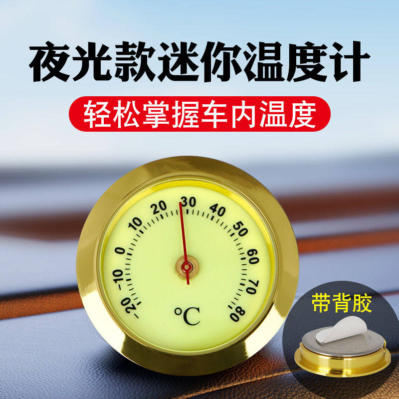 车载温湿度计显示器迷你车用温湿度表机械式高精度家用室内宠物箱