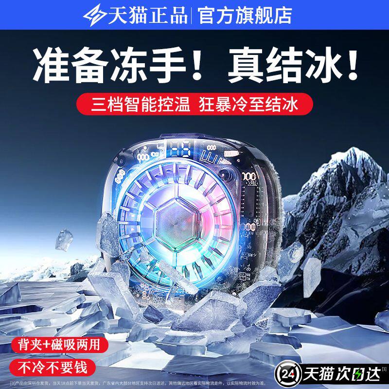 手机散热器磁吸电竞游戏直播专用半导体制冷降温神器风扇超静音冰
