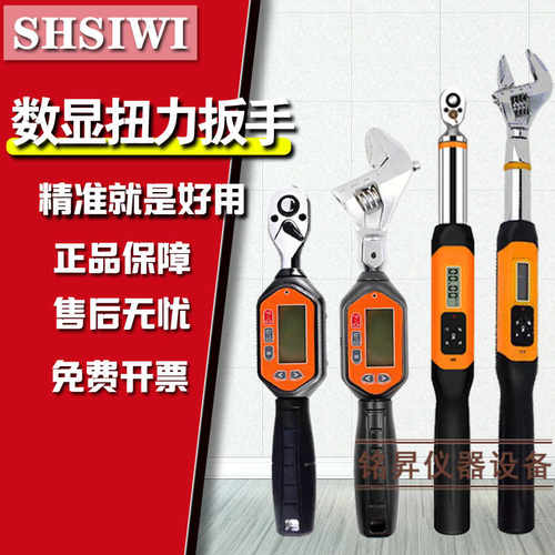 思为 数显扭力扳手 高精度 工业扭矩力矩扳手预置可调 汽修 扣件