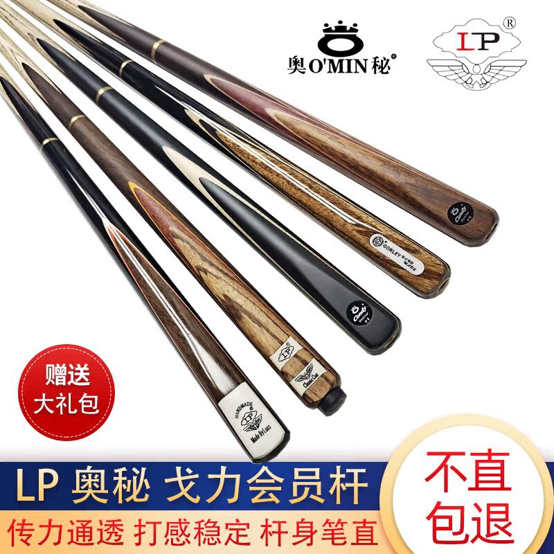 LP//戈力套装台球杆小头斯诺克黑8中式美式黑八16彩桌球手工