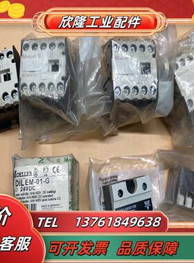 Moeller穆勒DIL EM-10 DIL EM-01-G