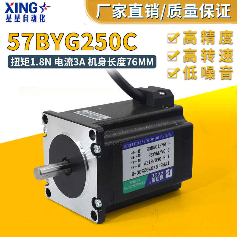 普菲德57步进电机57BYG250C扭矩1.8N长76MM二相4线3A步进驱动马达