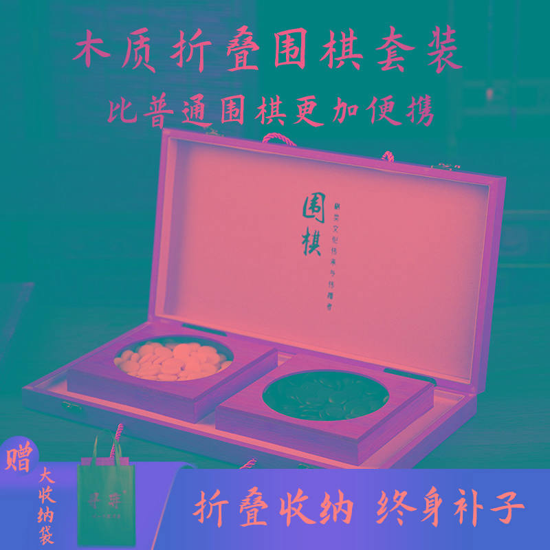 云窑子19路围棋棋盘套装五子棋入门儿童初学棋子正实木可折叠