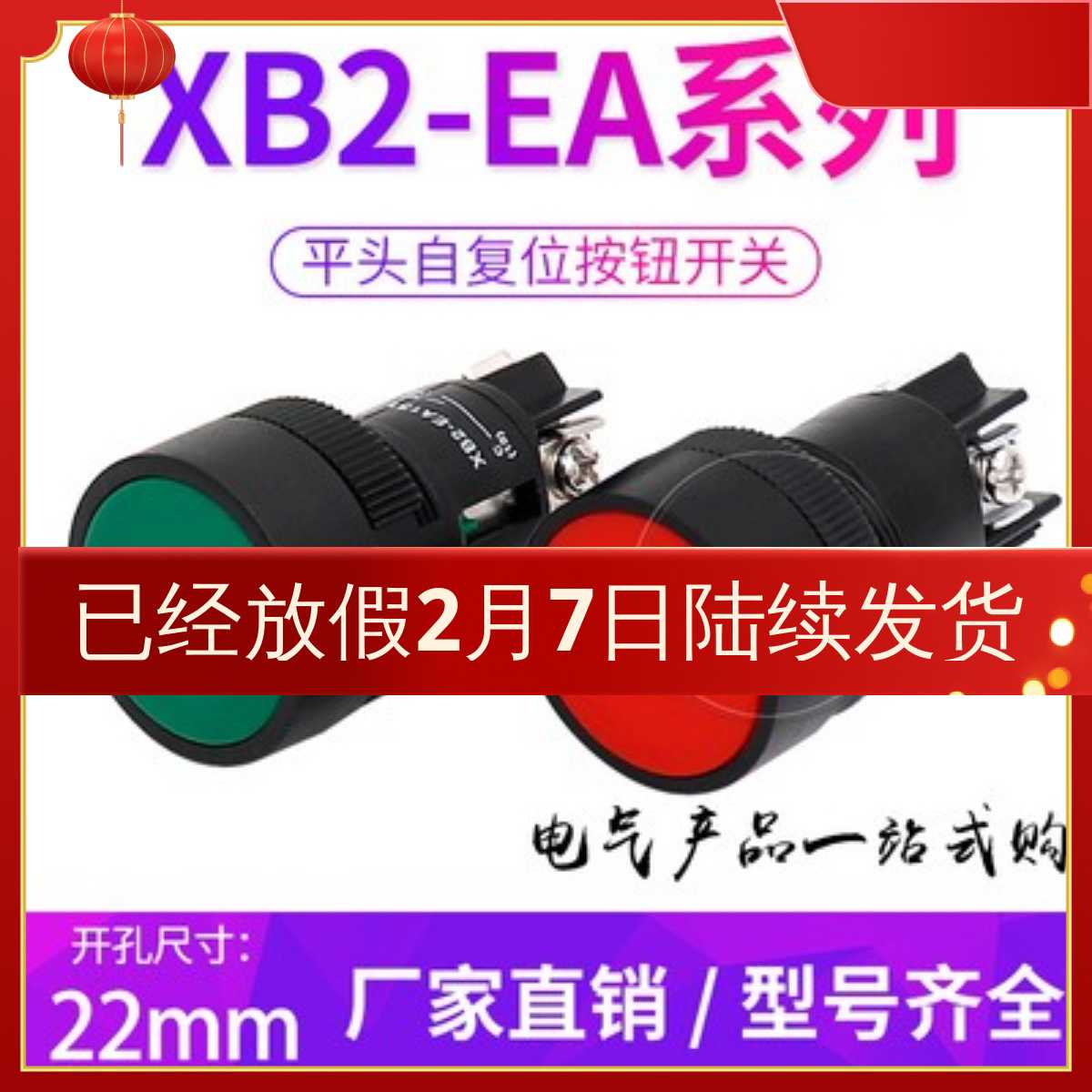 22mm圆头按钮XB2-EA131/142/151点动EA135 145 155按钮开关 复位