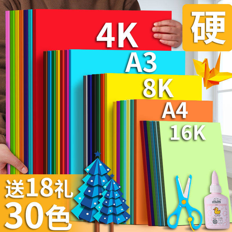 彩色硬卡纸彩纸手工纸厚硬儿童幼儿园制作材料包a4纸小学生diy色