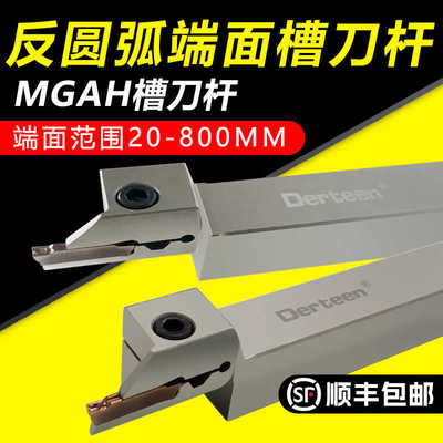 端面槽刀 数控圆孤切槽刀杆 MGAH平面车刀杆抗震加深割槽顺丰包邮