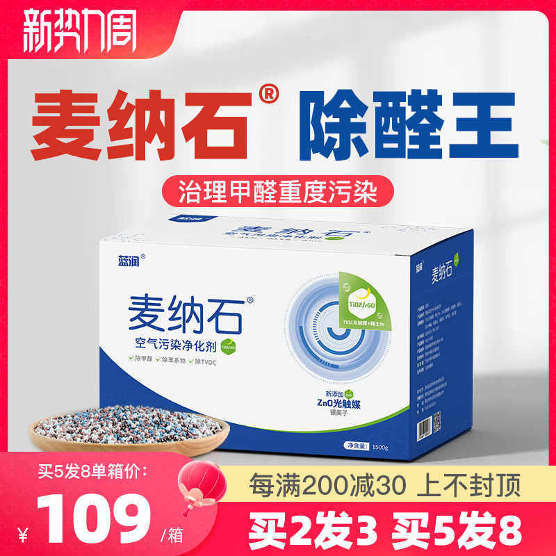 麦纳石速蓝石活性炭竹炭去除甲醛异味吸附净化包新房装修母婴急住