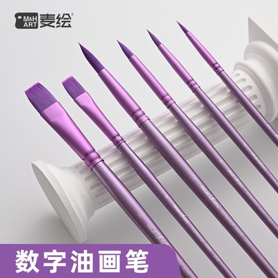 麦绘数字油画笔套装尼龙毛专业水彩笔美术学生专用绘画圆头平头