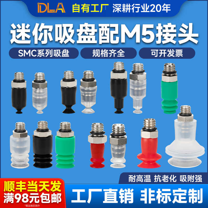 DLSMC迷你吸盘配M5牙接头两件套    气动元件   机械手配件促销