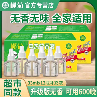 榄菊电热蚊香液香味家用驱蚊液插电蚊香液加热器补充装防蚊液