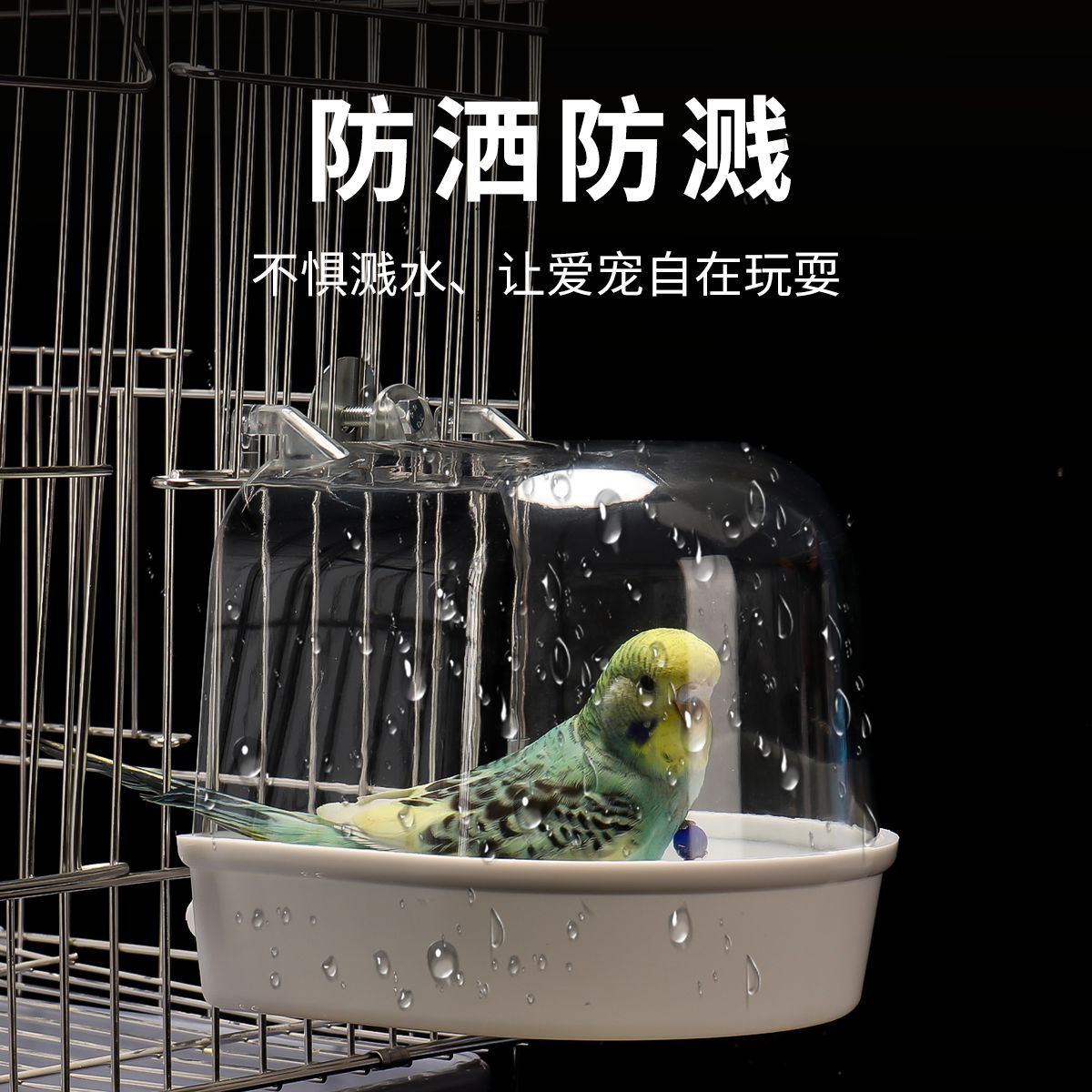 鸟用洗澡盒浴盆八哥玄凤牡丹虎皮鹦鹉沐浴器用小鸟洗澡沐浴神器