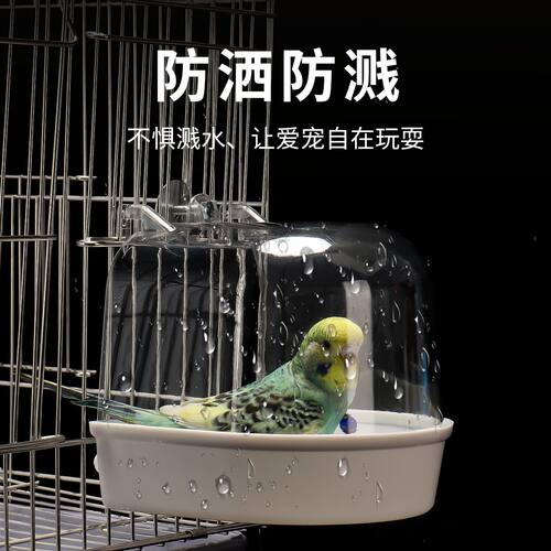 鸟用洗澡盒浴盆八哥玄凤牡丹虎皮鹦鹉沐浴器用小鸟洗澡沐浴神器