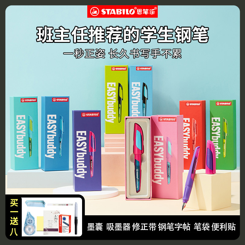 德国思笔乐stabilo钢笔高档礼盒小学生专用儿童小学三年级可擦墨