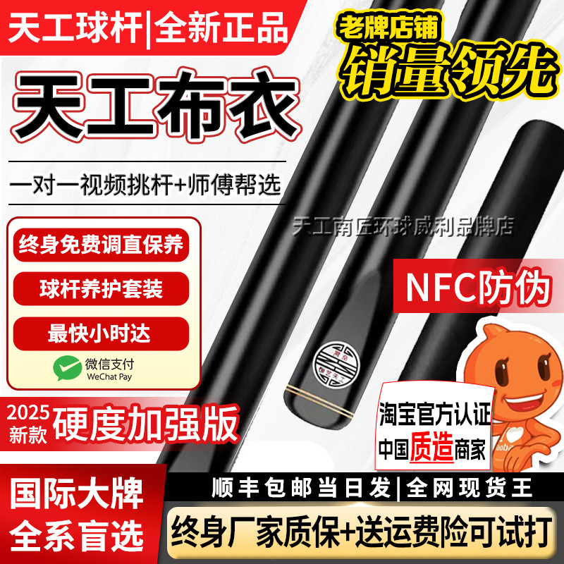 天工台球杆天工布衣小头杆10.3中式黑八波茨斯诺克台球杆通杆实木